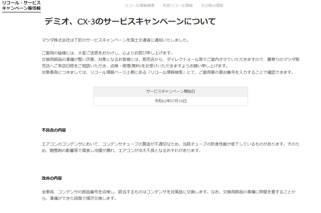 車の リコールの本当の意味 知ってる 感謝すべき 悪いことじゃない ヒロブログ