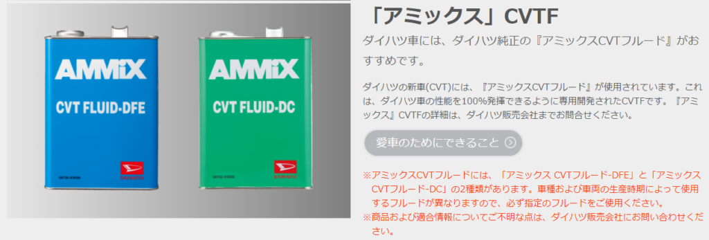 ダイハツ純正 明るけれ AMMIX アミックスCVTフルード CVT FLUID-DC 20Lペール缶 08700-K9009