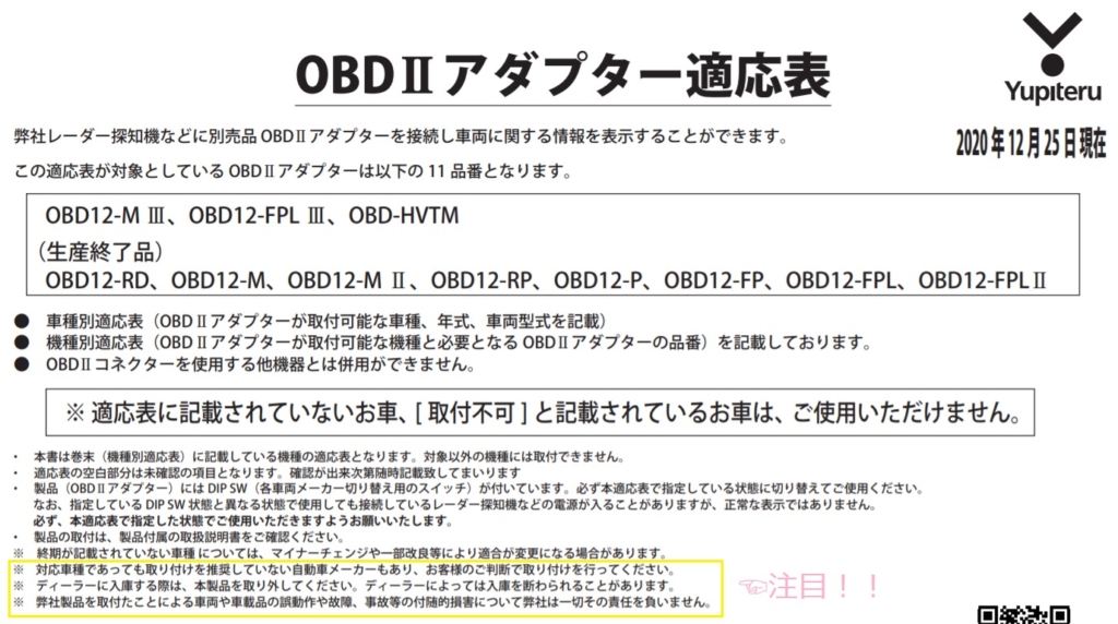 最終値下げ OBD-HVTM ユピテル   OBD2アダプター ハイブリッド専用 正確な車速検知や車両情報を表示