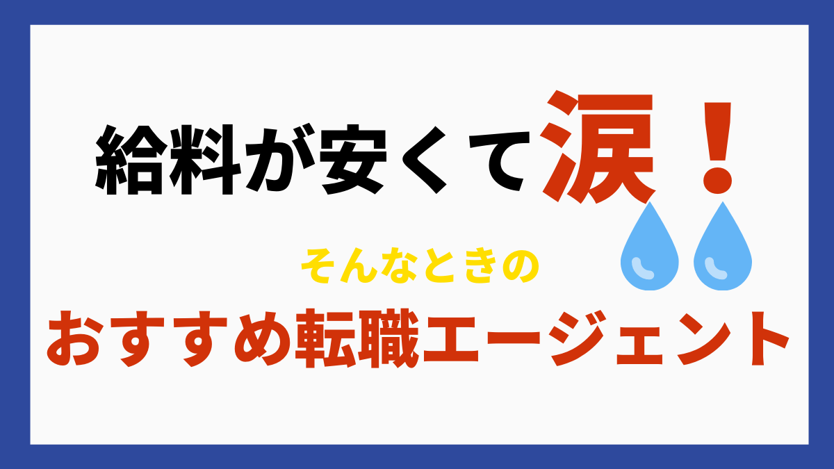 建設業の給料に驚愕！安いと思ったら利用するべき転職エージェント | 電気工事士デポ